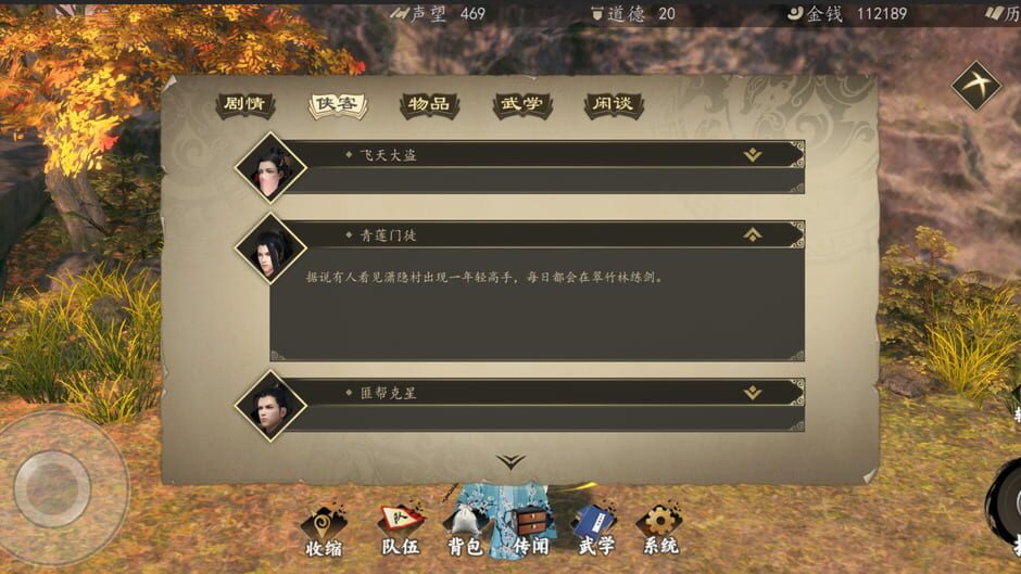 สกรีนช็อตจาก Next Station: Jianghu (รูปที่ 10)