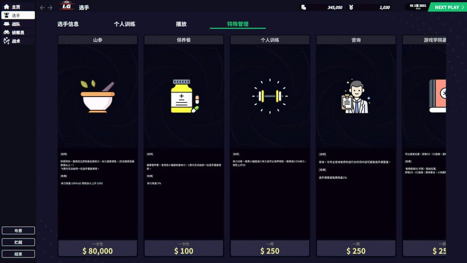 League Manager 2022 Screenshot