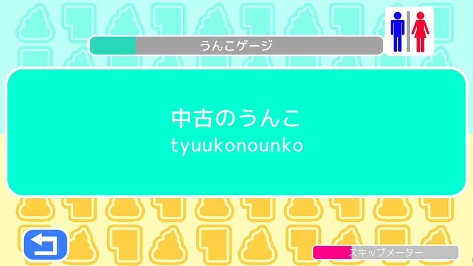 สกรีนช็อตจาก Unko Typing (รูปที่ 6)