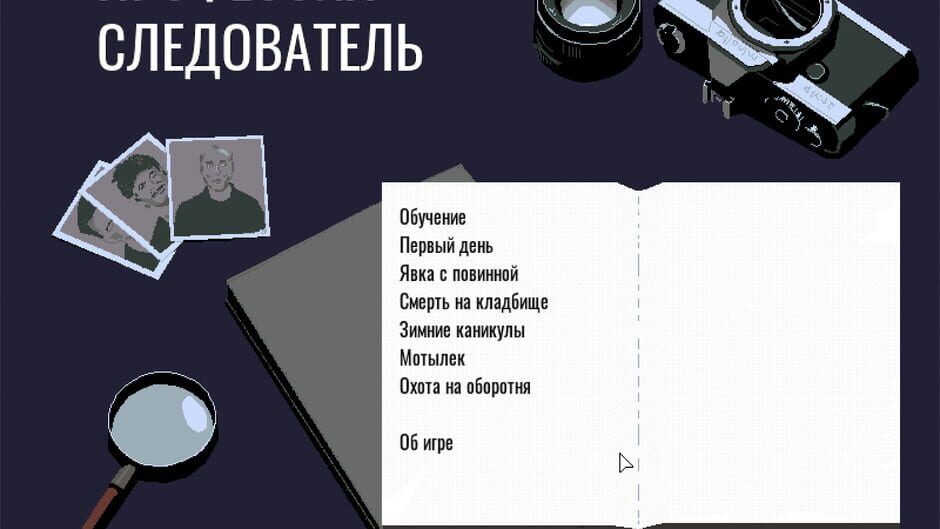 Profession investigator Screenshot