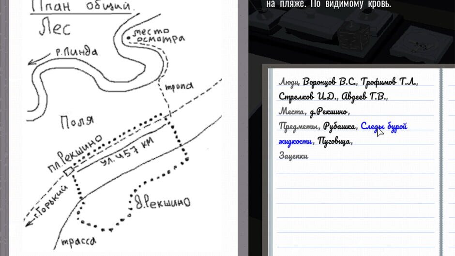 Profession investigator Screenshot