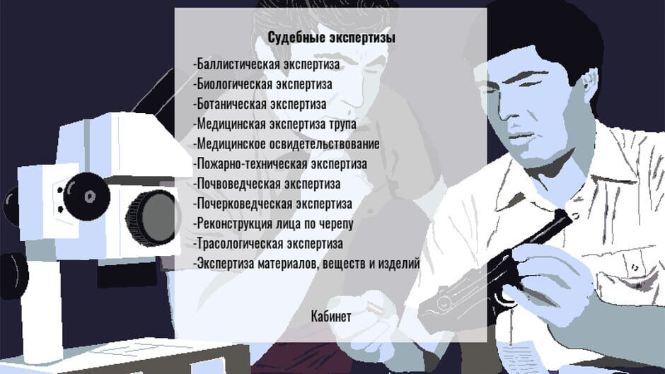 Profession investigator Screenshot