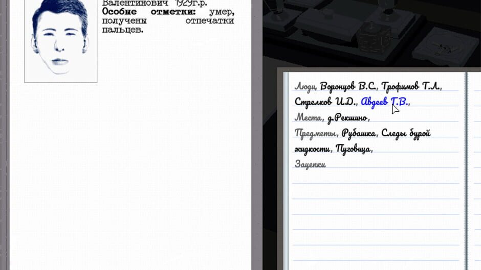 Profession investigator Screenshot