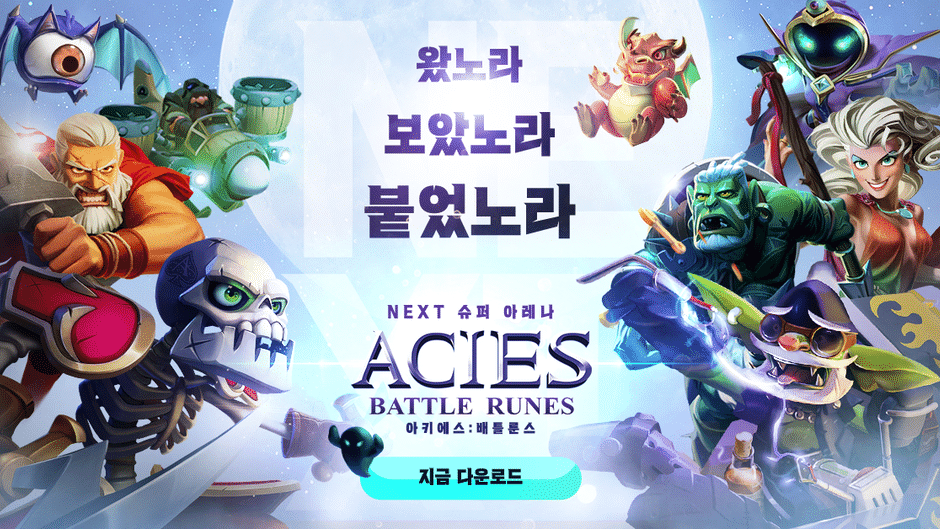 Acies: Battle Runes Screenshot