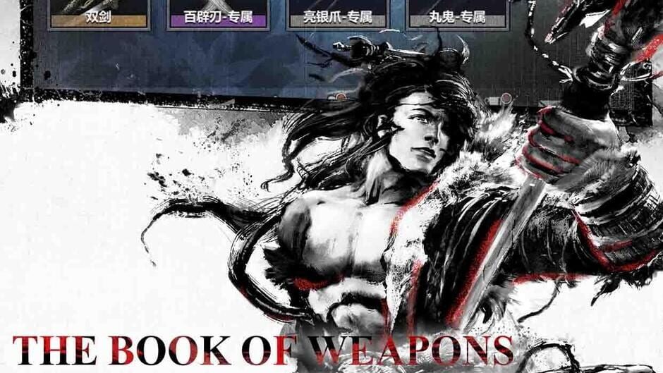 สกรีนช็อตจาก The Book of Weapons (รูปที่ 6)