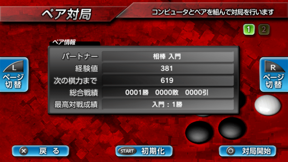 Ginsei Igo: Next Generation Screenshot