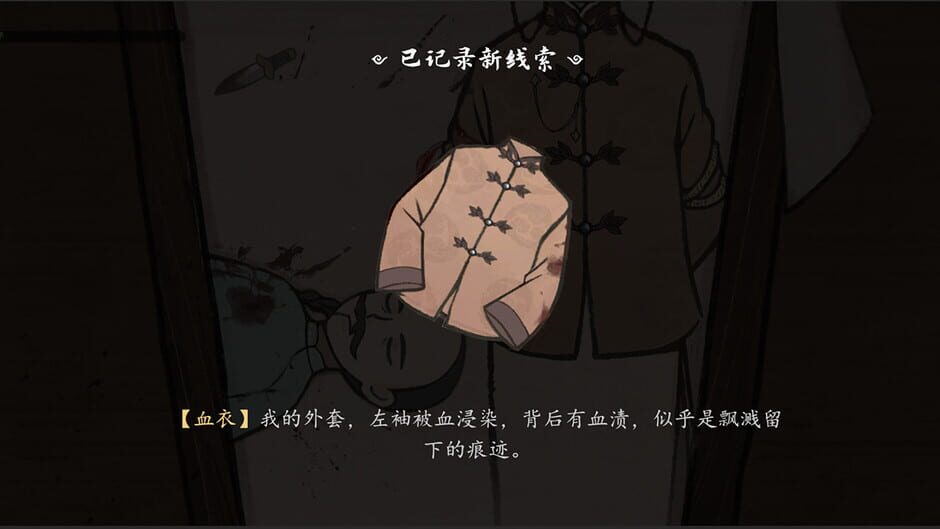 Murders on the Yangtze River Screenshot