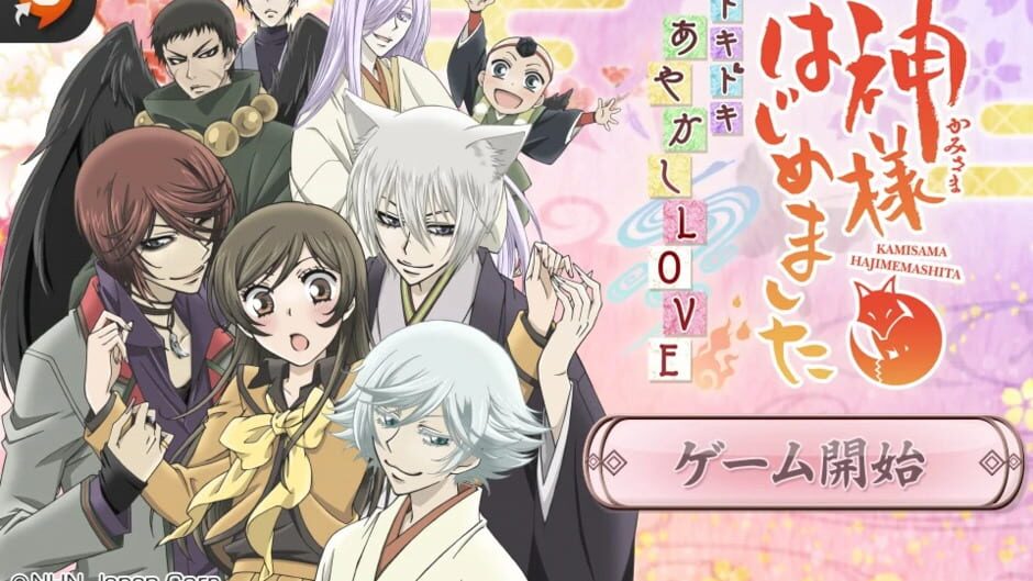 Kami-sama Hajimemashita: Doki-doki Ayakashi Love media thumbnail