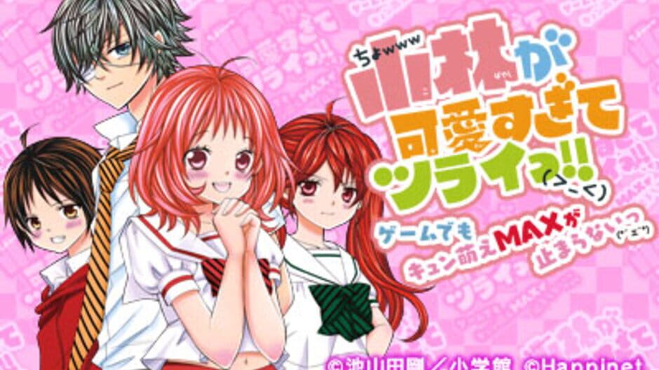 Kobayashi ga Kawai Sugite Tsurai!! Game Demo Kyun Moe Max ga Tomaranai media thumbnail