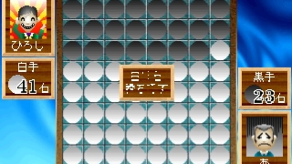 Simple 1500 Series Vol. 41: The Reversi 2 media thumbnail