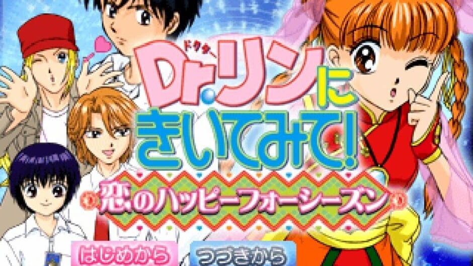 Dr. Rin ni Kiitemite! Koi no Happy Four Season media thumbnail