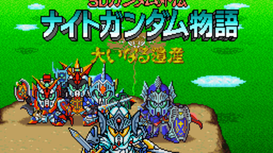 SD Gundam Gaiden: Knight Gundam Monogatari - Ooinaru Isan Screenshot
