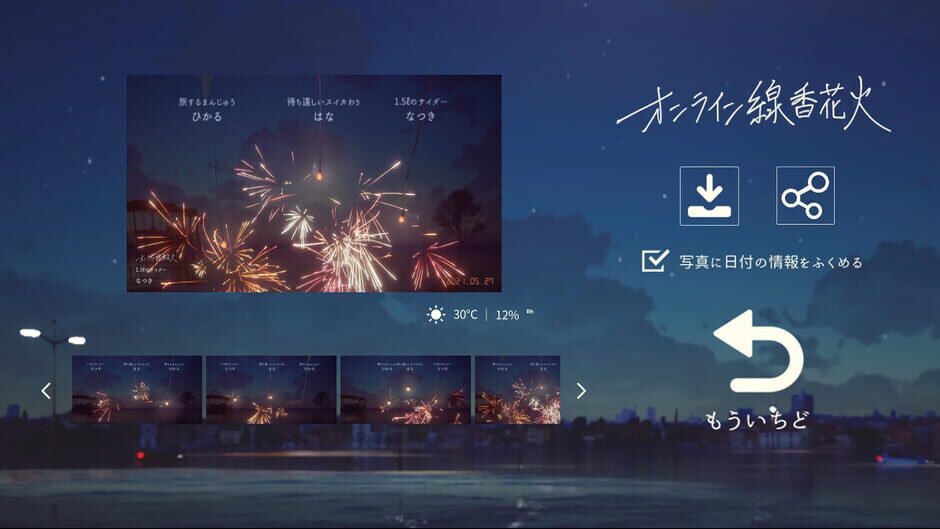 Online Sparkler Screenshot
