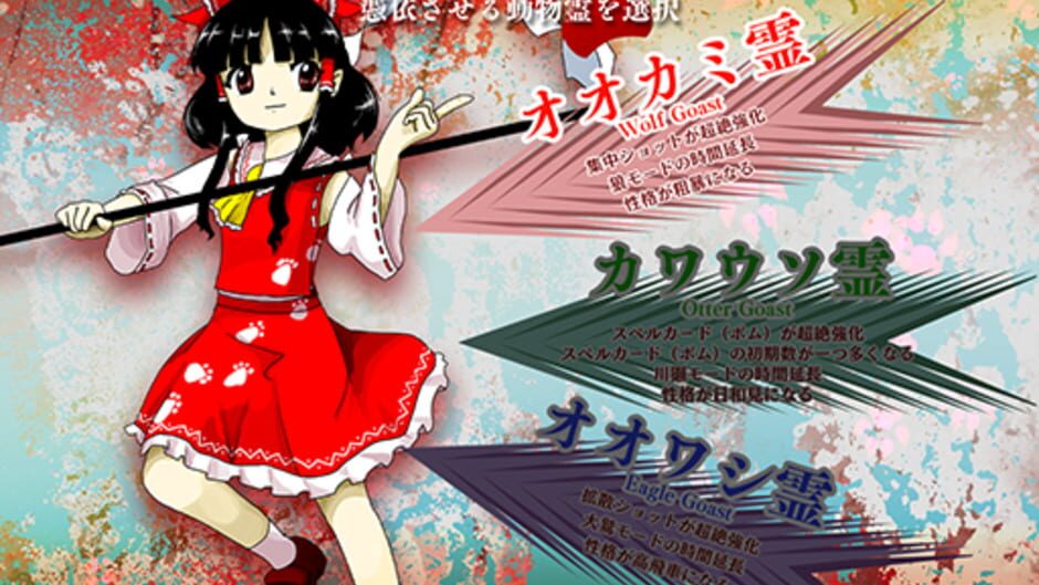Screenshots Touhou Kikeijuu: Wily Beast and Weakest Creature