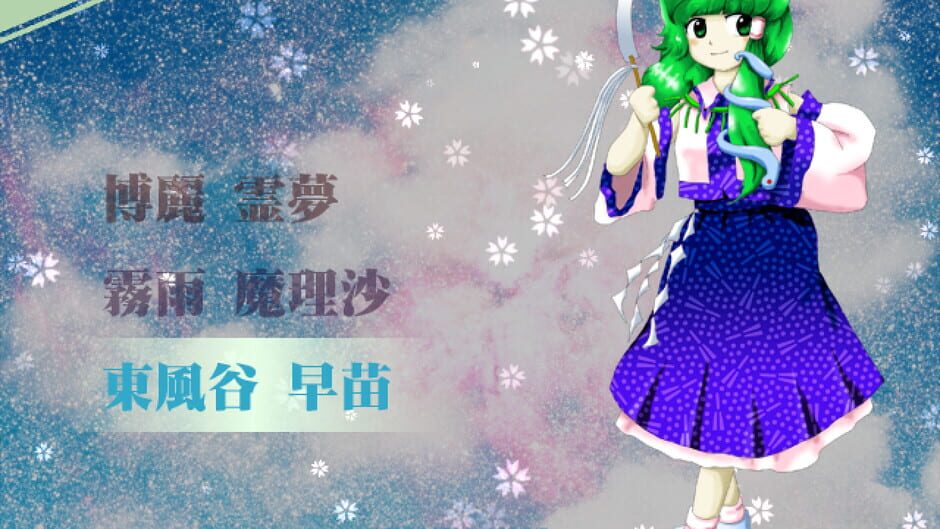 Screenshots Touhou Seirensen: Undefined Fantastic Object