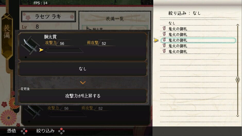 สกรีนช็อตจาก Rasetsu Fumaden (รูปที่ 9)