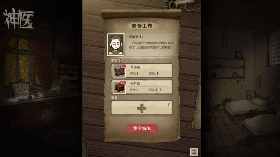 Dr. Chatelet: Faith Screenshot