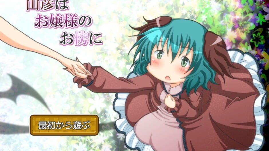 Screenshots Yamabiko ha Ojou-sama no Osoba ni