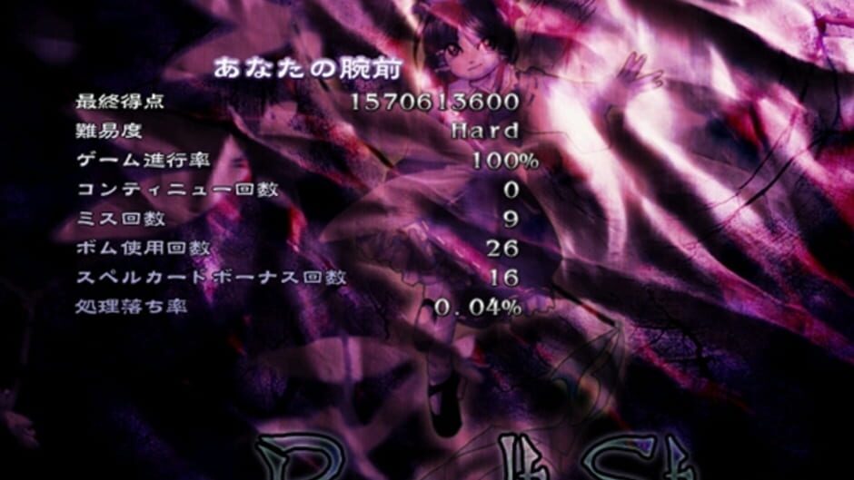 Screenshots Touhou Eiyashou: Imperishable Night