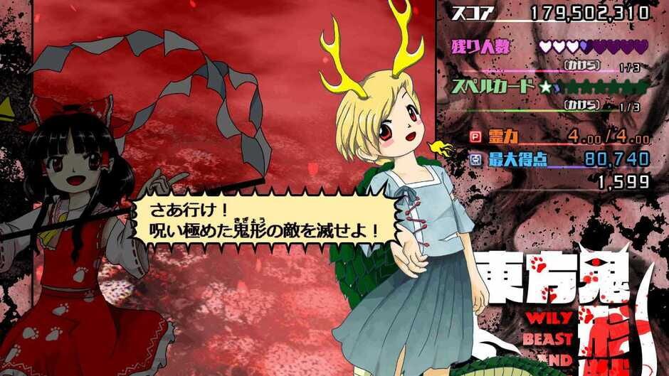 Screenshots Touhou Kikeijuu: Wily Beast and Weakest Creature