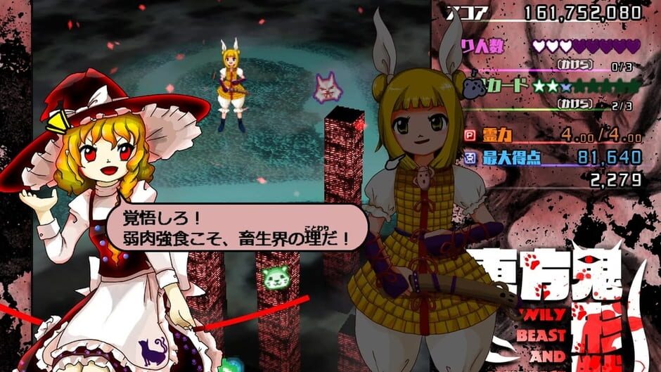 Screenshots Touhou Kikeijuu: Wily Beast and Weakest Creature