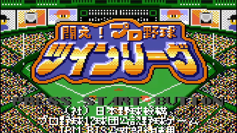 Tatakae! Pro Yakyuu Twin League Screenshot