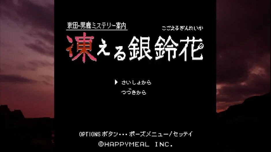 Akita Oga Mystery Annai: Kogoeru Ginreika