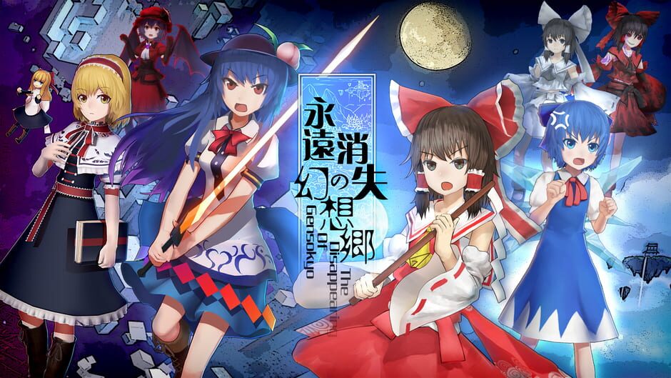 สกรีนช็อตจาก The Disappearing of Gensokyo With All Extra Characters (รูปที่ 12)