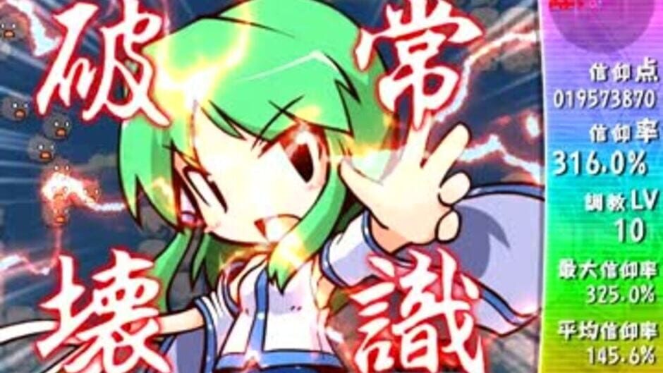 Screenshots Sanae Challenge! Fusion