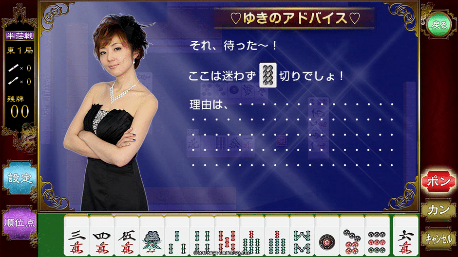 Nippon Pro Mahjong: Renmei Kounin Motto 20-bai! Mahjgong ga Tsuyoku naru Houhou - Hatsu Chuukyuu-sha-hen Screenshot