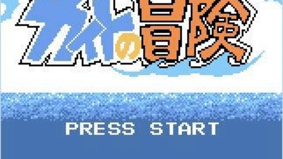 Nushi Tsuri Adventure: Kite no Bouken Screenshot
