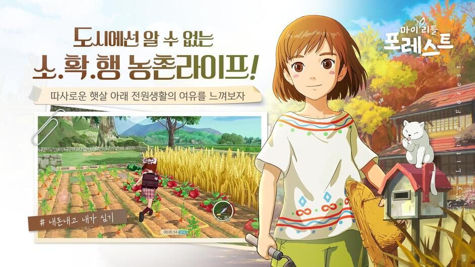 สกรีนช็อตจาก My Little Forest (รูปที่ 15)