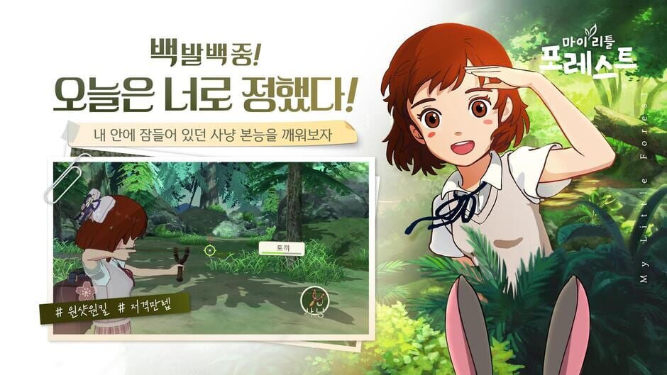 สกรีนช็อตจาก My Little Forest (รูปที่ 10)
