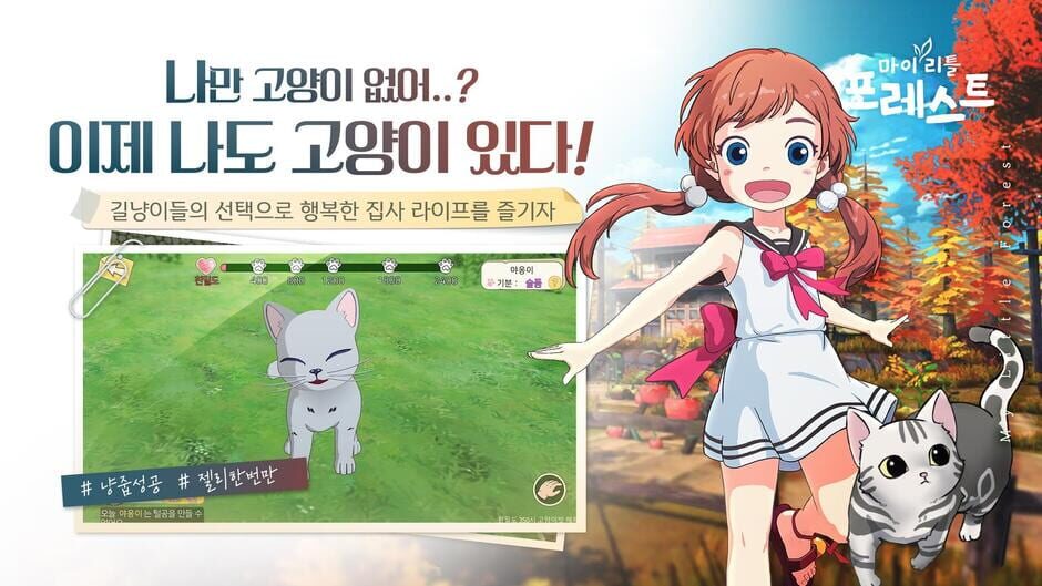 สกรีนช็อตจาก My Little Forest (รูปที่ 11)