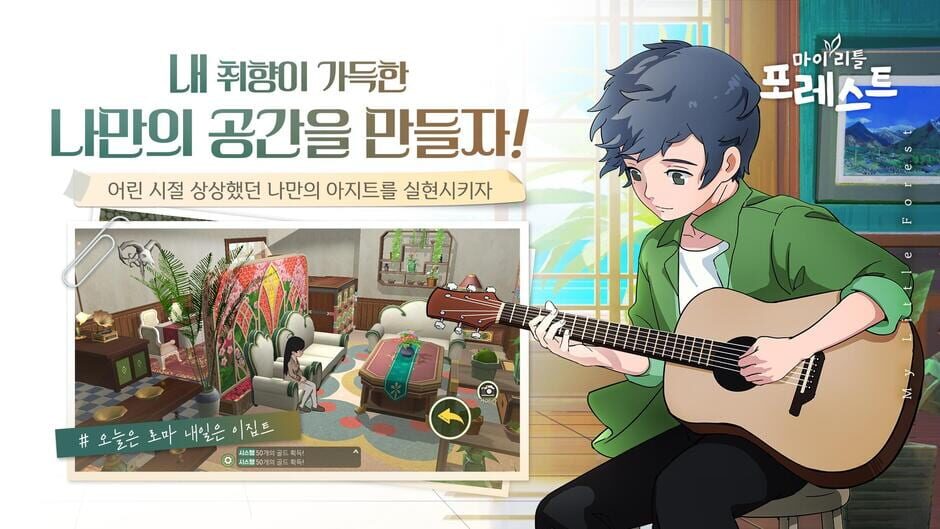 สกรีนช็อตจาก My Little Forest (รูปที่ 12)