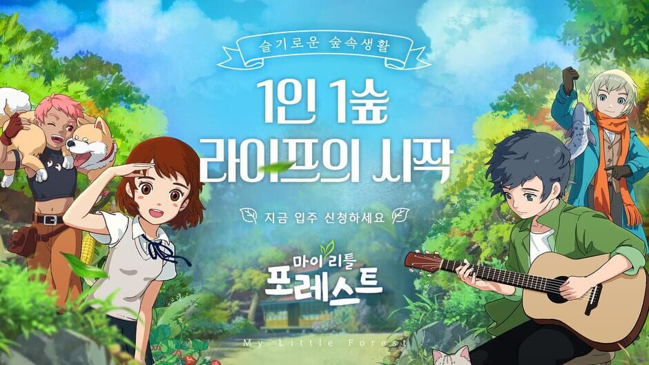 สกรีนช็อตจาก My Little Forest (รูปที่ 17)
