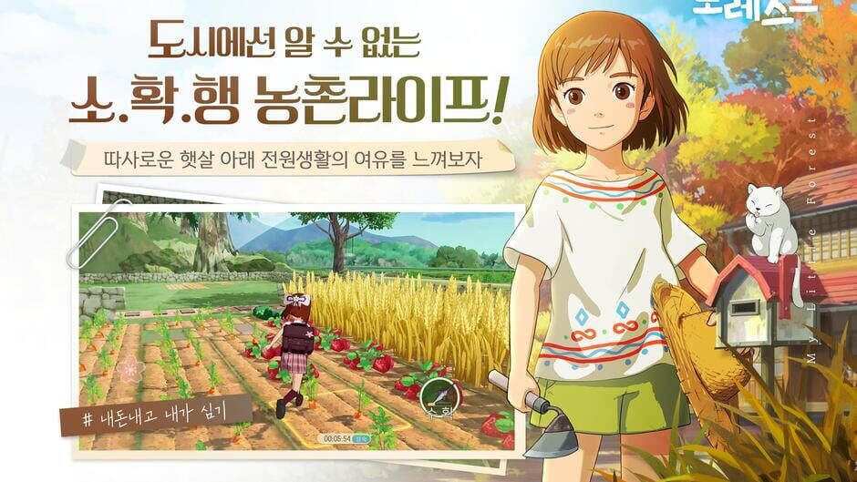 สกรีนช็อตจาก My Little Forest (รูปที่ 18)