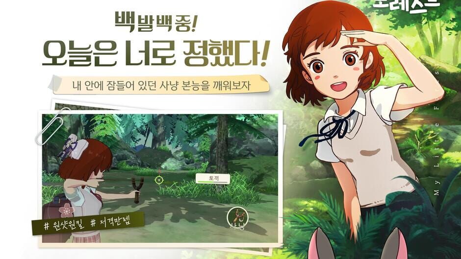 สกรีนช็อตจาก My Little Forest (รูปที่ 21)