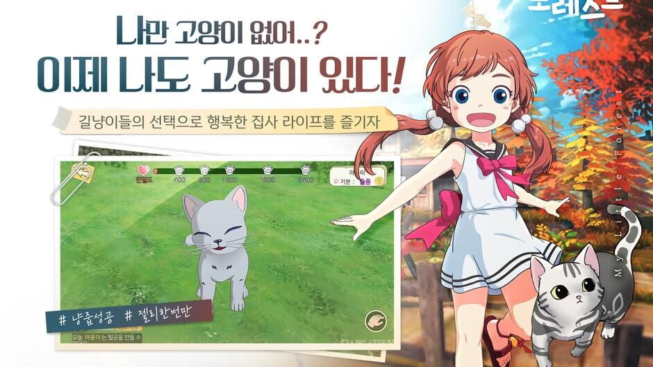 สกรีนช็อตจาก My Little Forest (รูปที่ 22)