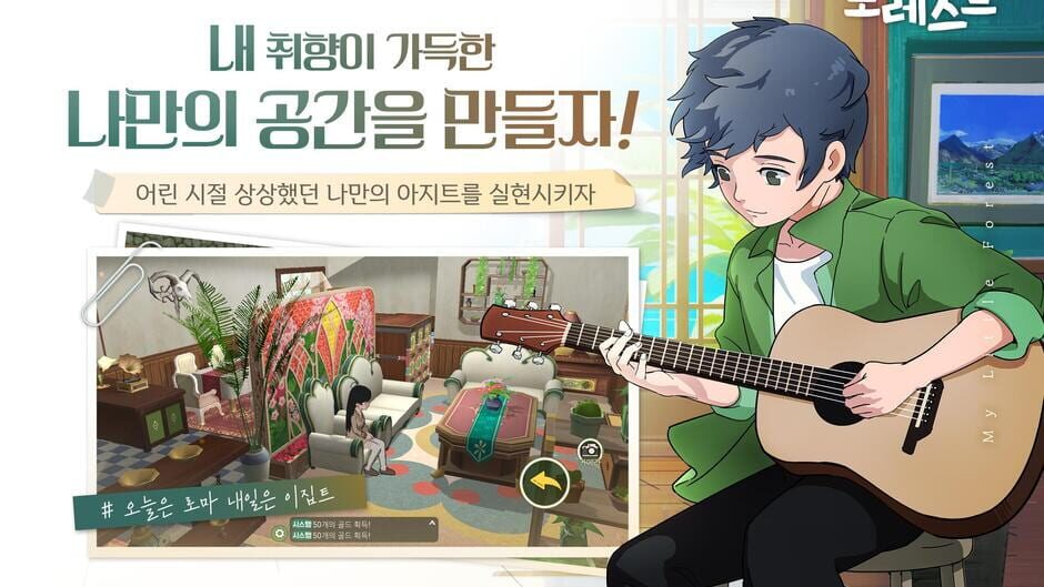 สกรีนช็อตจาก My Little Forest (รูปที่ 23)