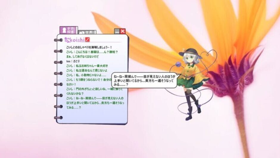 Koishi Navigation Screenshot