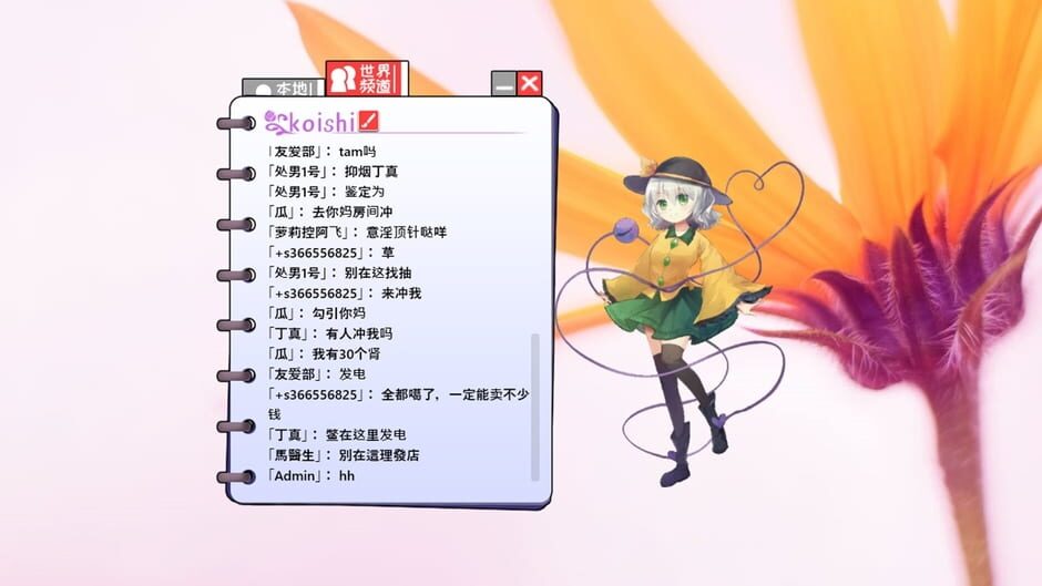 Koishi Navigation Screenshot