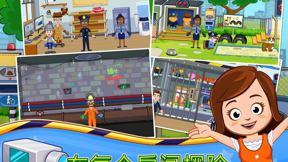 สกรีนช็อตจาก My Town: Police Station (รูปที่ 4)