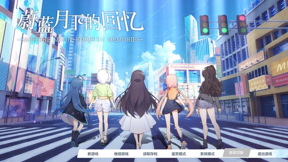 สกรีนช็อตจาก Sapphire Moon: Forever Memories (รูปที่ 3)