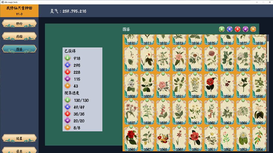 Idle magic herb Screenshot