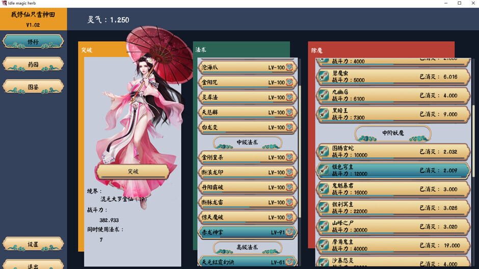 Idle magic herb Screenshot