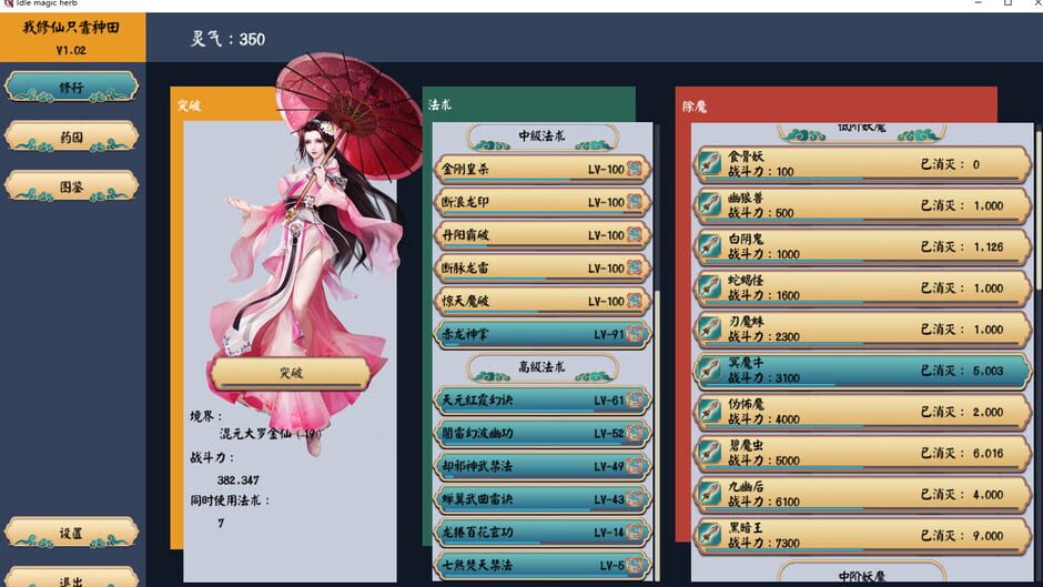 Idle magic herb Screenshot