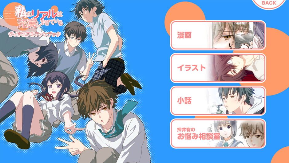 Wataju: My Super Fulfilling Real Life Screenshot