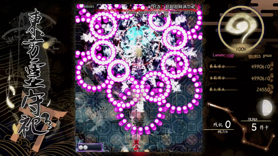 Touhou Língshǒusì: Consciousness' Unity of Opposites Screenshot