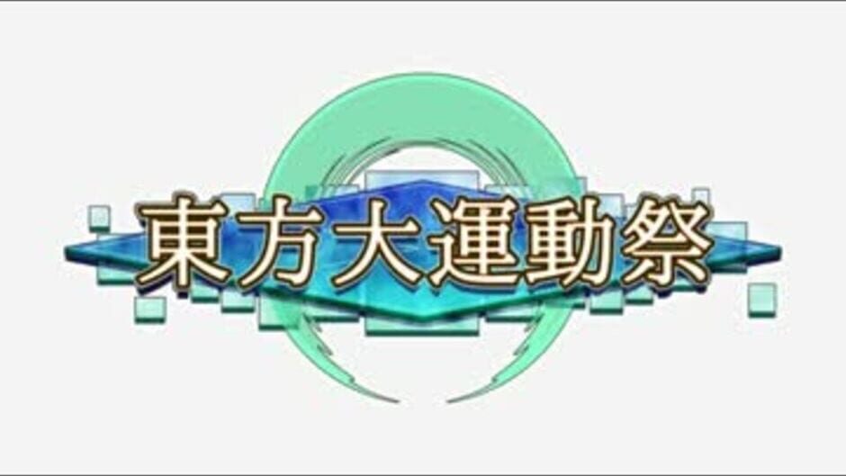 Screenshots Touhou Daiundousai